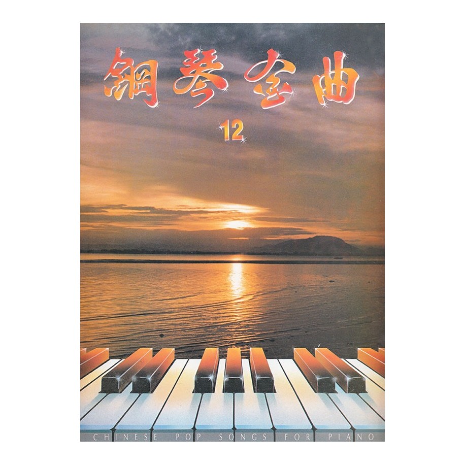 Chinese Pop Songs for Piano Volume 12