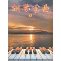 Chinese Pop Songs for Piano Volume 12