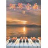 Chinese Pop Songs for Piano Volume 12